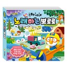 뽀로로 플랩 사운드북 노래하는 뽀로로