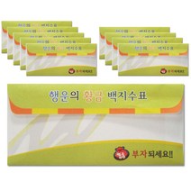 황금지폐 백지수표 1set, 10장
