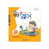 19.기탄영어 E단계, 기탄교육, E단계 3집