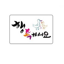 단비나인 손글씨 인사말 스티커, 행복하세요, 50장