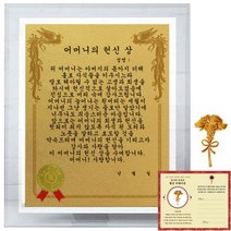 럭키심볼 크리스탈 감사패 8G 어머니의 헌신상