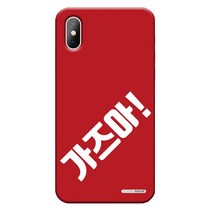 맞춤 이니셜 케이스-가즈아_레드(아이폰 갤럭시 LG) 아이폰 X
