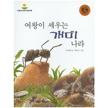 여왕이 세우는 개미나라, 파랑새