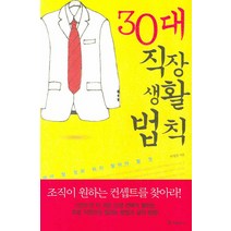 30대 직장생활법칙 (국일미디어), 국일미디어