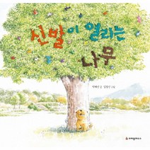 신발이 열리는 나무, 크레용하우스