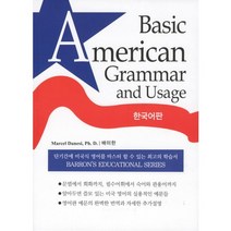 BASIC AMERICAN GRAMMAR AND USAGE(한국어판), 진명출판사