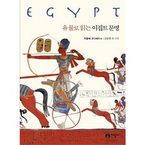 이집트역사책