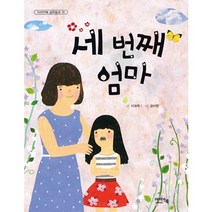 세 번째 엄마, 아이앤북