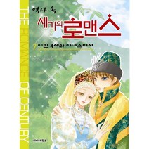 역사 속 세기의 로맨스 7: 이반 4세와 아나스타샤, 북스
