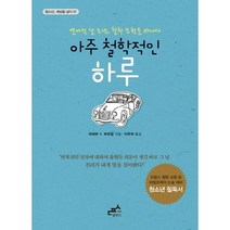 아주 철학적인 하루:열여섯 살 소년 철학 모험을 떠나다, 담푸스