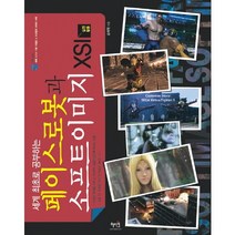 페이스로봇과 소프트이미지 XSI 실전활용, 혜지원