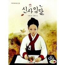 신사임당:, 두레아이들