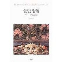 불단장엄(우리문화보기 5), 미술문화, 관조스님 사진/이기선 저