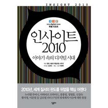 인사이트 2010, 살림Biz, SBS 디지털 포럼 편