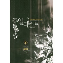 쥬얼리스트 5:쥬얼리스트, 영상출판미디어(영상노트), 영랑