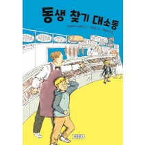 [보물창고]동생 찾기 대소동 - 상상놀이터 15, 보물창고