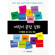 어린이 문장강화 8: 기행문 잘 쓰는 법, 자유지성사