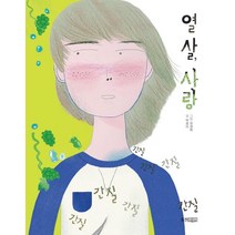 열 살 사랑, 웅진주니어