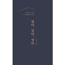 있다 잊다 잇다, 인썸, 채륜서