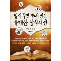 알아두면 쓸데있는 유쾌한 상식사전 2 : 과학 경제 편, 트로이목마, 조홍석