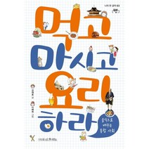 [나무를심는사람들]먹고 마시고 요리하라, 나무를심는사람들, 강재호