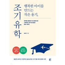 행복한 아이를 만드는 작은 용기 조기유학, 블루무스