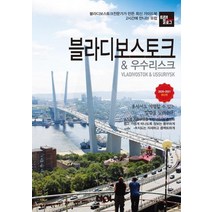 트래블로그 블라디보스토크 &