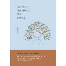 [난다]나는 당신이 어떤 사람인지 알면 좋겠어요, 난다