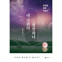 내 구원이 불안하다:온전한 회개 연습서, 아르카