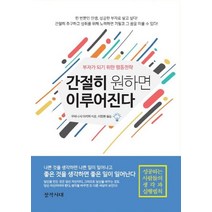[창작시대사]간절히 원하면 이루어진다 (개정판), 창작시대사, 우에니시 아키라