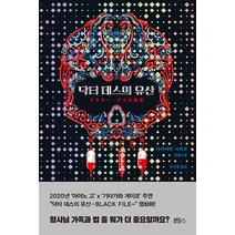 [블루홀식스(블루홀6)]닥터 데스의 유산 - 이누카이 하야토 형사 시리즈 4, 나카야마 시치리, 블루홀식스(블루홀6)