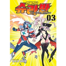 [에이케이커뮤니케이션즈]연애전사 슈라반 3, 에이케이커뮤니케이션즈