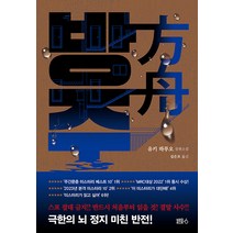 [블루홀식스(블루홀6)]방주, 블루홀식스(블루홀6), 유키 하루오