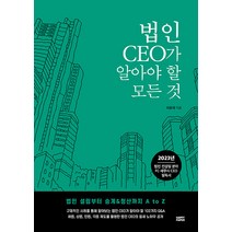 [해피페이퍼(HAPPY PAPER)]법인 CEO가 알아야 할 모든 것, 해피페이퍼(HAPPY PAPER), 최용대