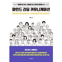 [루이앤휴잇]마인드 리딩 커뮤니케이션, 루이앤휴잇, 공문선