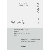 [을유문화사]글자 풍경, 을유문화사, 유지원