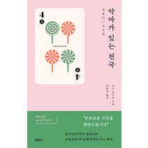 [하빌리스]악마가 있는 천국 - 호시 신이치 쇼트-쇼트 시리즈 4, 하빌리스