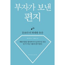 [책이있는풍경]부자가 보낸 편지, 책이있는풍경, 혼다 켄