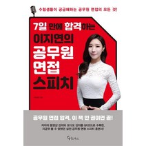 면접과관련된도서 추천 순위 베스트 10