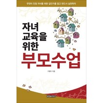 자녀교육을 위한 부모수업, 글로벌콘텐츠