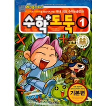 [서울문화사]코믹 메이플 스토리 수학도둑 1 (국내 최초 수학논술만화), 서울문화사