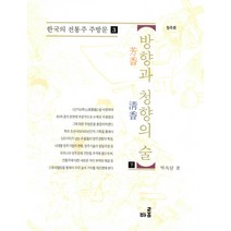 [바룸출판사]방향과 청향의 술 - 하, 바룸출판사, 박록담