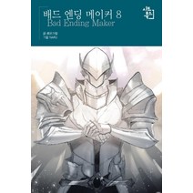 배드 엔딩 메이커 8, 시드북스
