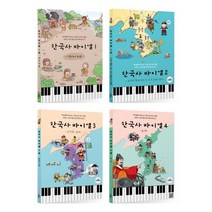 [반음올림]한국사 바이엘 1~4 세트 (전4권), 반음올림