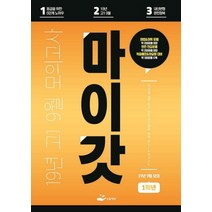 [보듬책방]마이갓 고1 9월 모의고사 Workbook (2019), 보듬책방