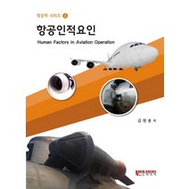 [노드미디어]항공인적요인 - 항공학 시리즈 2, 노드미디어