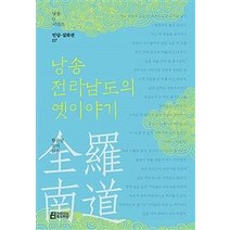 [북드라망]낭송 전라남도의 옛이야기, 북드라망, 황은정