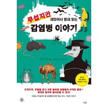 [전집] 초등6학년 권장도서 8권세트(10대를 위한 정의란무엇인가+통일을 꼭 해야할까+미래에너지이야기+우리동네 경제한바퀴+판소리명창들+토닥토닥클래식+착한 초..., 미래엔아이세움(전집)