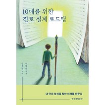 [한국경제신문i]10대를 위한 진로 설계 로드맵, 한국경제신문i