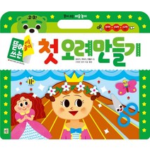 [아이키움북]첫 오려 만들기 : 뜯어 쓰는 미술 놀이 시리즈, 아이키움북